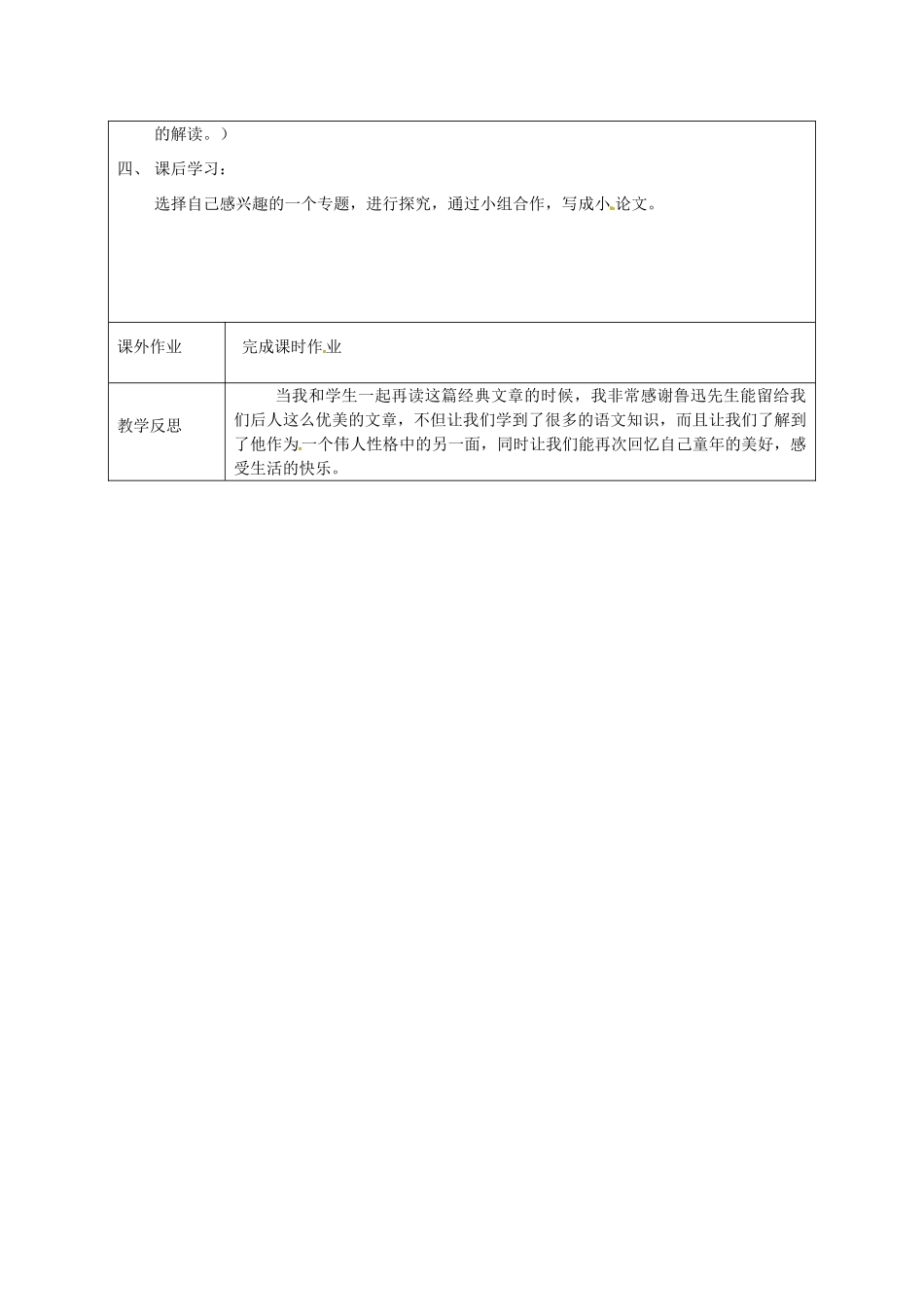 江苏省连云港市灌云县四队中学七年级语文下册《从百草园到三味书屋》教案（3） 新人教版_第2页