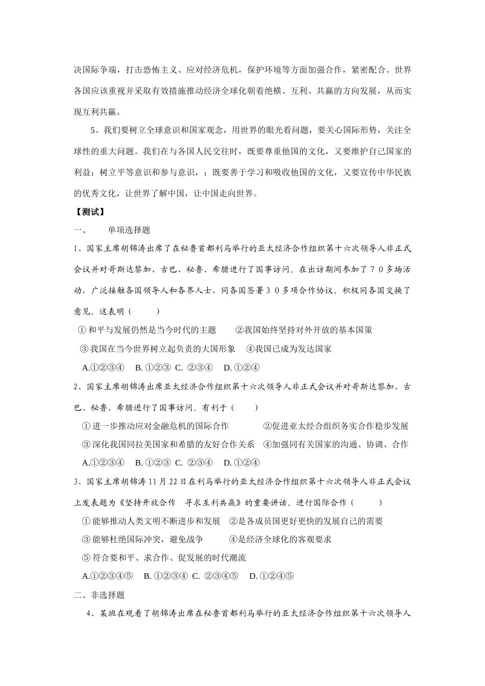九年级政治加强交流合作 促进共同发展_第2页