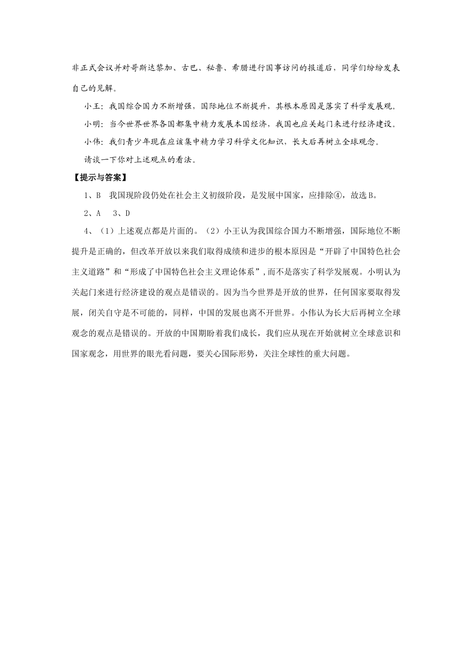 九年级政治加强交流合作 促进共同发展_第3页