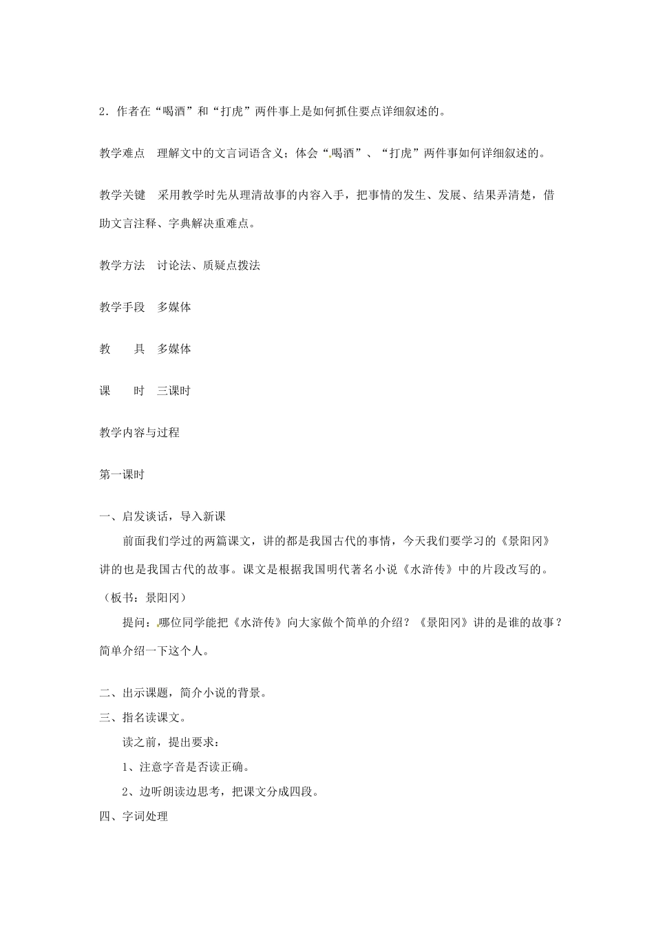 吉林省伊通县实验中学七年级语文下册《20武松打虎》教案 长春版_第2页