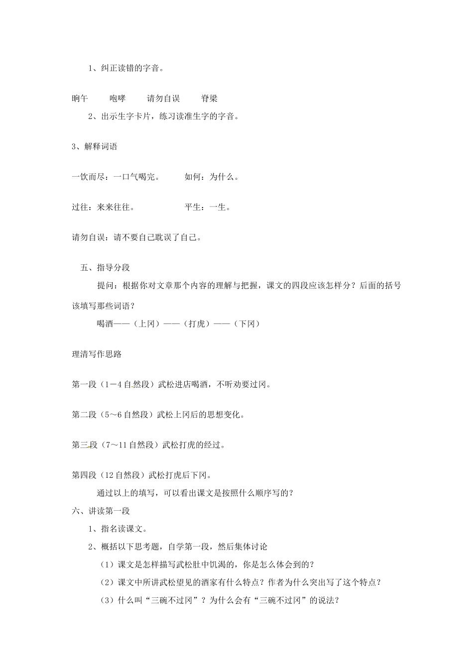 吉林省伊通县实验中学七年级语文下册《20武松打虎》教案 长春版_第3页