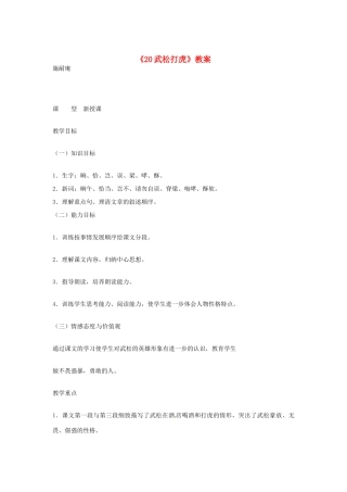吉林省伊通县实验中学七年级语文下册《20武松打虎》教案 长春版