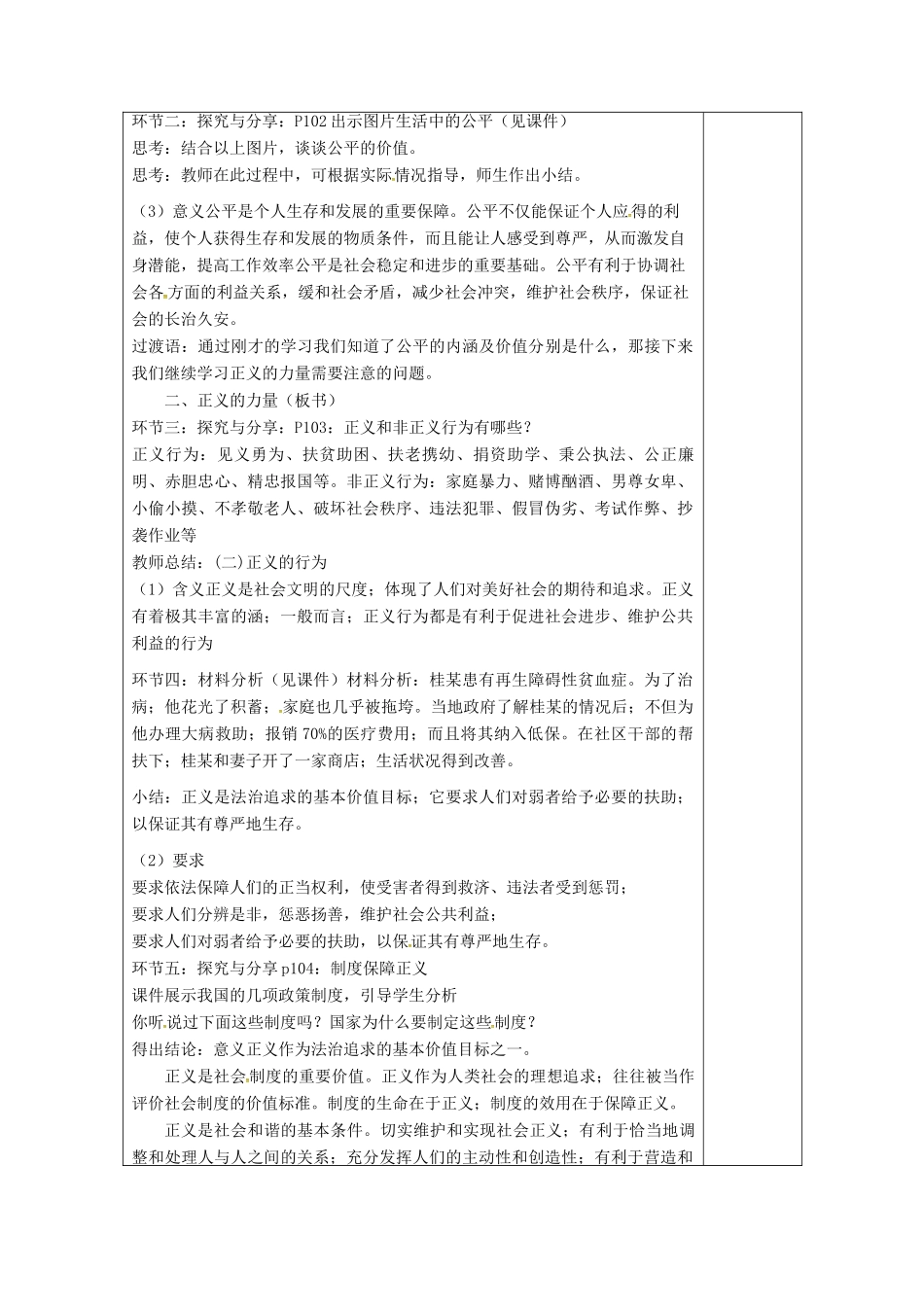 江苏省连云港市八年级道德与法治下册 第四单元 崇尚法治精神 第八课 维护公平正义 第1框 公平正义的价值教案 新人教版-新人教版初中八年级下册政治教案_第2页