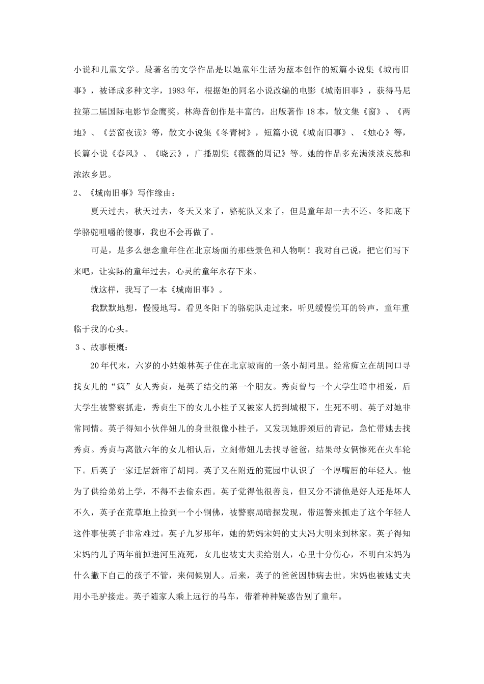 河南省南乐县张果屯乡中学七年级语文下册 第2课《爸爸的花儿落了》（第一课时）教案 人教新课标版_第2页