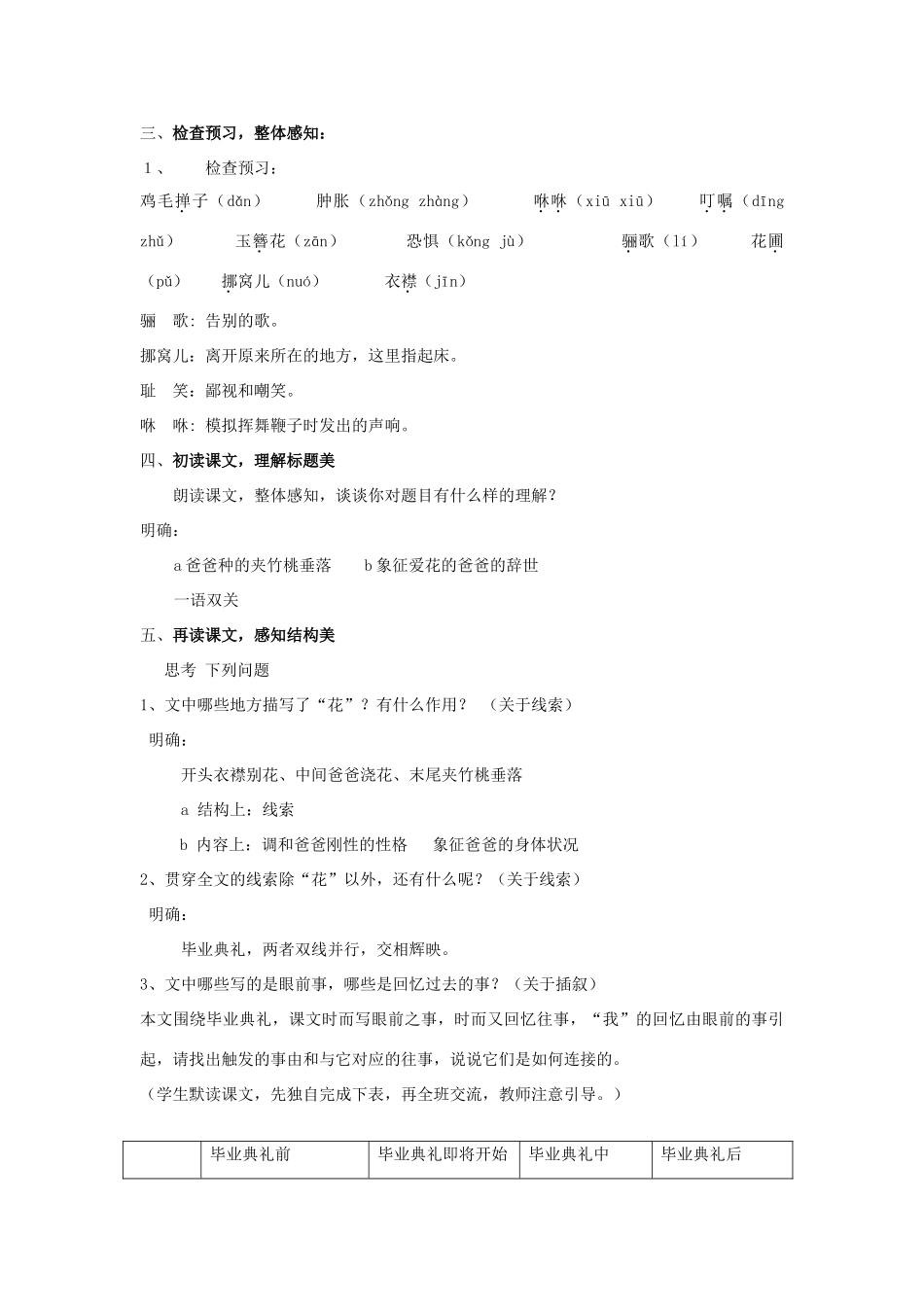 河南省南乐县张果屯乡中学七年级语文下册 第2课《爸爸的花儿落了》（第一课时）教案 人教新课标版_第3页