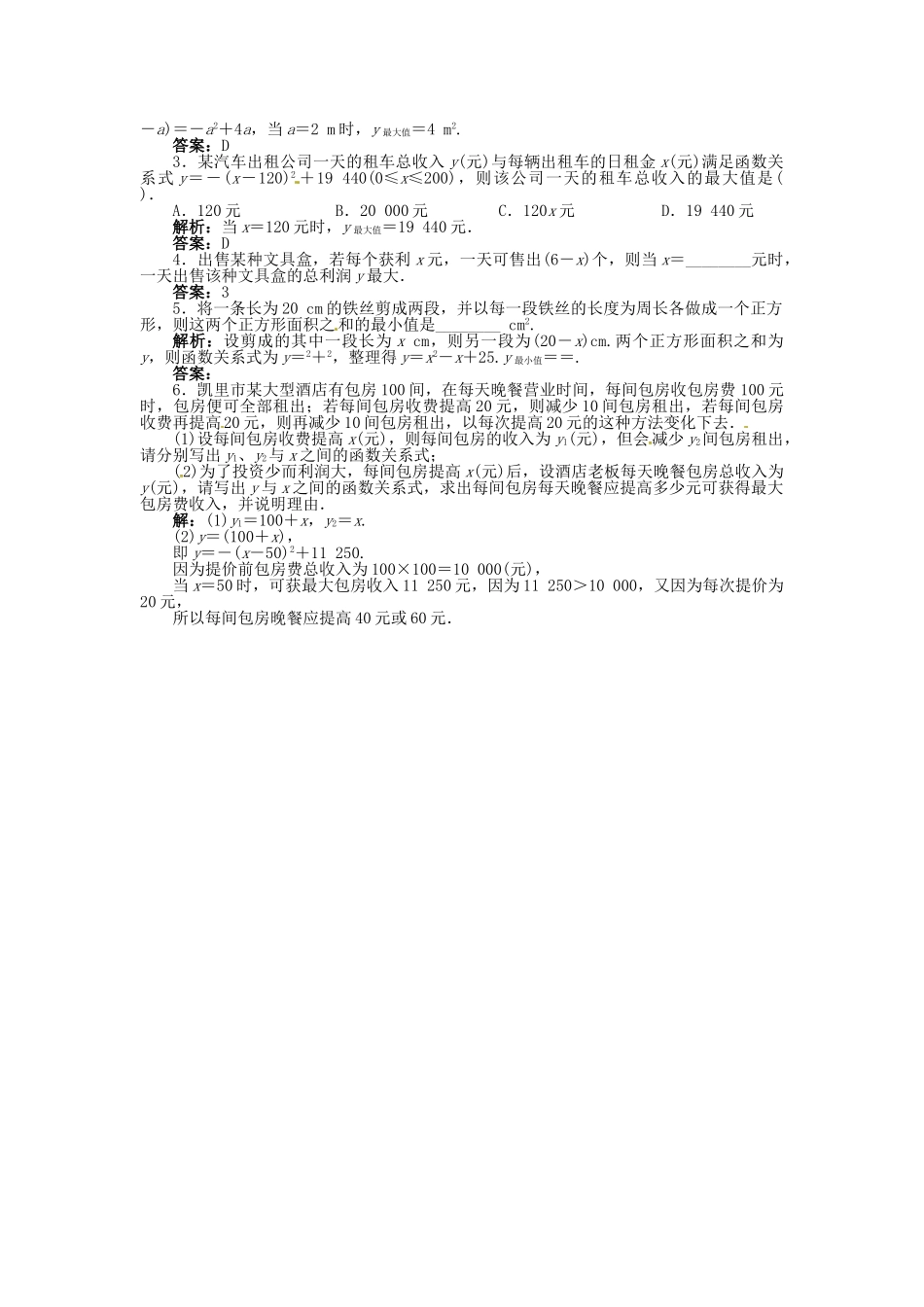 九年级数学上册 21.4 二次函数的应用（第1课时）精品导学案 （新版）沪科版-（新版）沪科版初中九年级上册数学学案_第2页