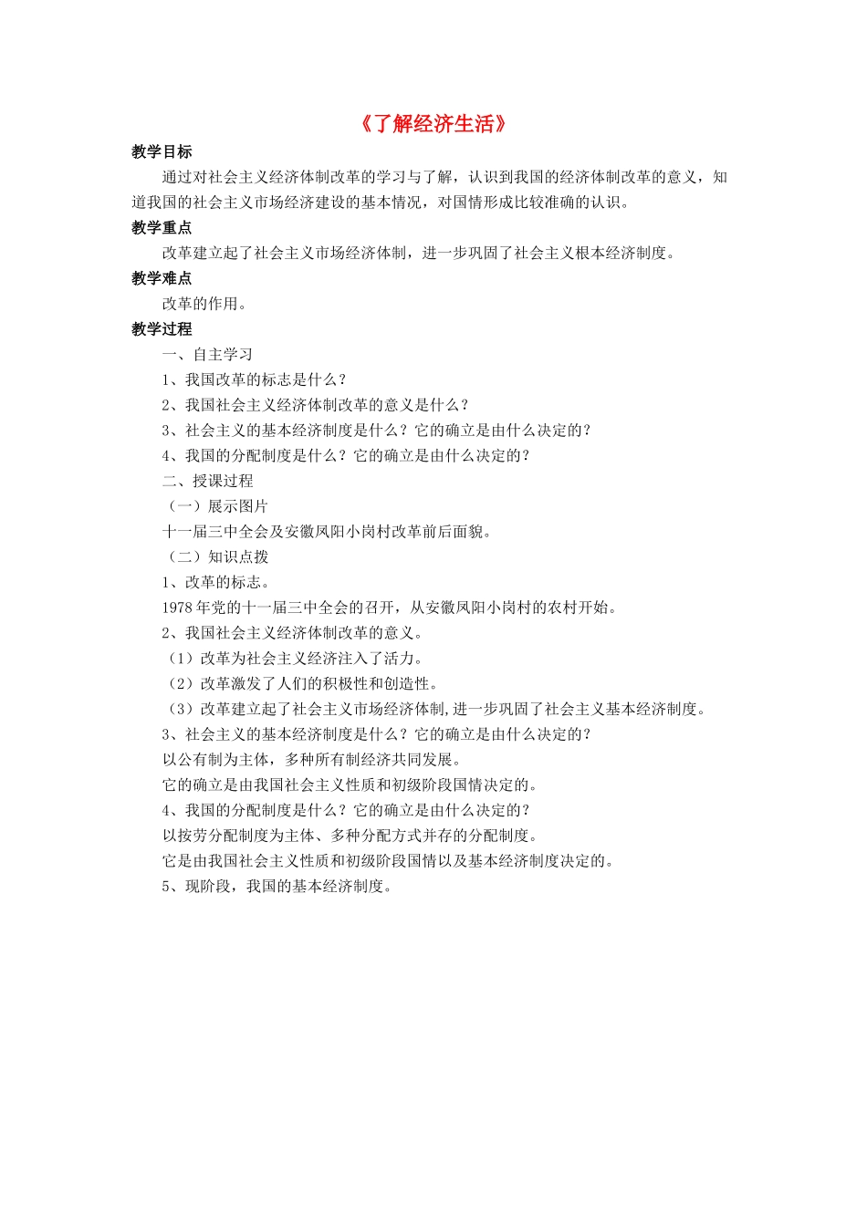 九年级政治全册 第2课 了解经济生活教案1 北师大版_第1页