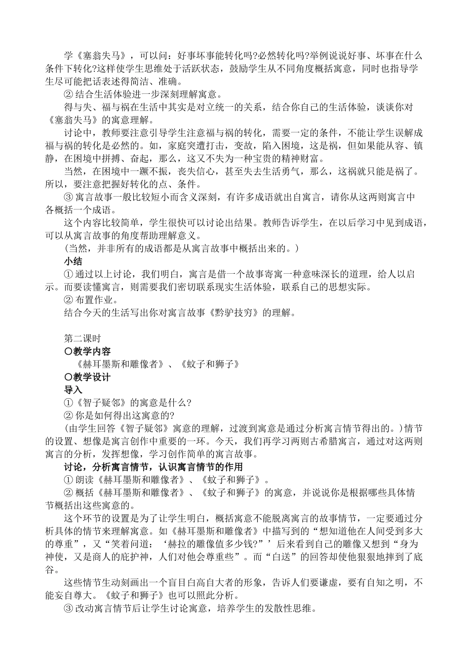 七年级语文上册寓言四则新人教版_第2页