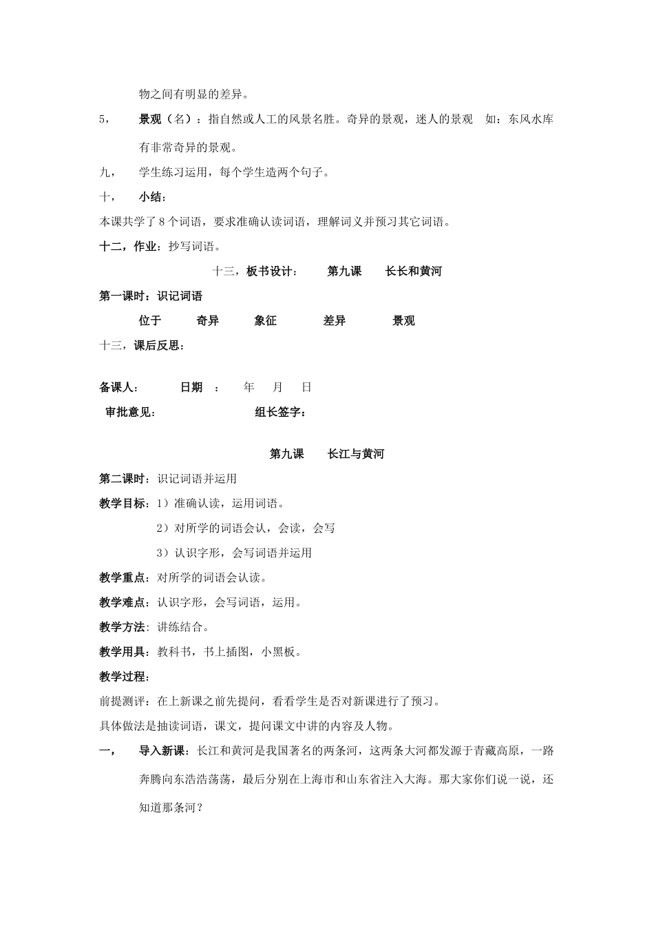 七年级语文下册 第九课《长江与黄河》教案 新疆教育版-人教版初中七年级下册语文教案_第2页