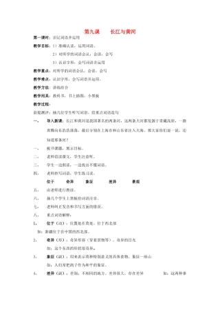 七年级语文下册 第九课《长江与黄河》教案 新疆教育版-人教版初中七年级下册语文教案