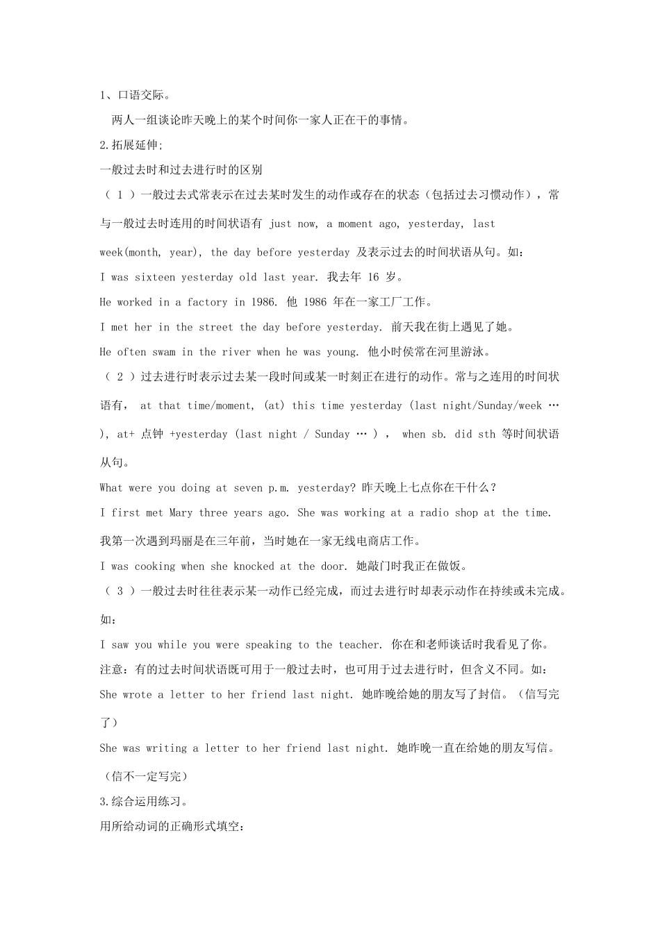 秋八年级英语上册 Module 7 A famous story学案 （新版）外研版-（新版）外研版初中八年级上册英语学案_第3页