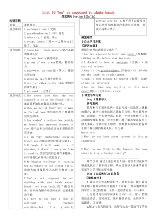 九年级英语全册 Unit 10 You’re supposed to shake hands（第5课时）导学案 （新版）人教新目标版-（新版）人教新目标版初中九年级全册英语学案