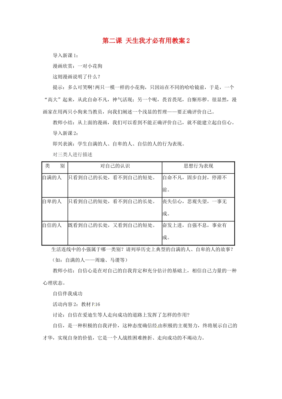 江苏省大丰市万盈第二中学七年级政治上册 第二课 天生我才必有用教案2 苏教版_第1页