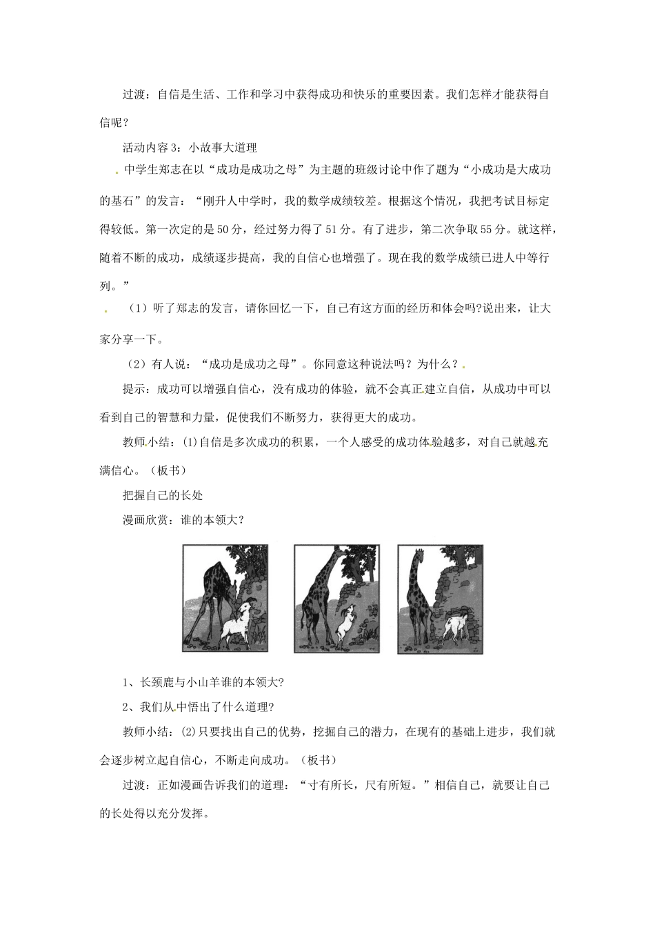 江苏省大丰市万盈第二中学七年级政治上册 第二课 天生我才必有用教案2 苏教版_第2页
