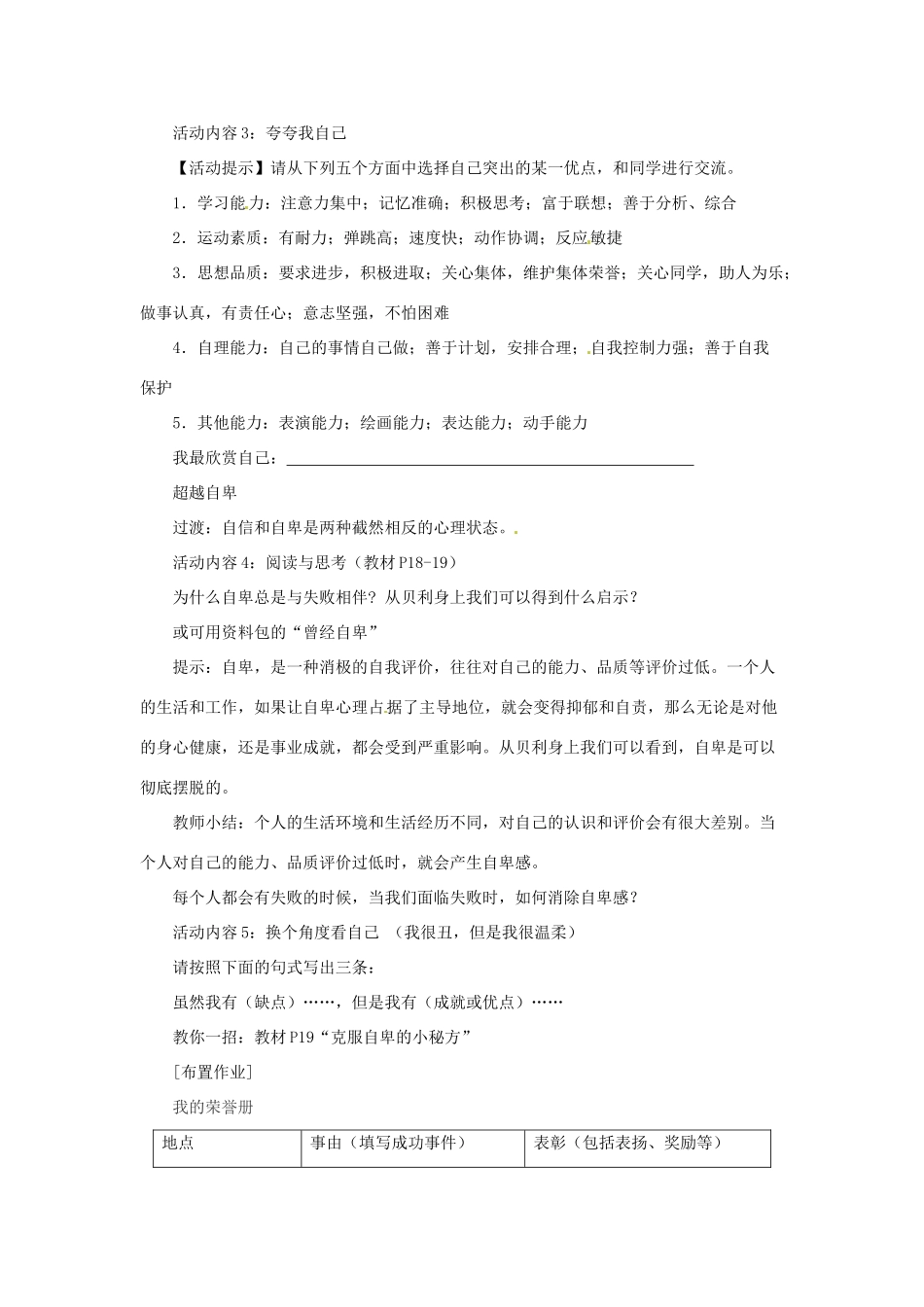 江苏省大丰市万盈第二中学七年级政治上册 第二课 天生我才必有用教案2 苏教版_第3页