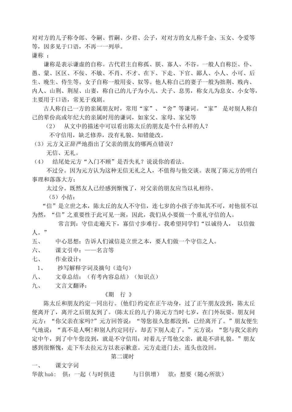 七年级语文上册 第22课《世说新语》二则教案 语文版-语文版初中七年级上册语文教案_第2页