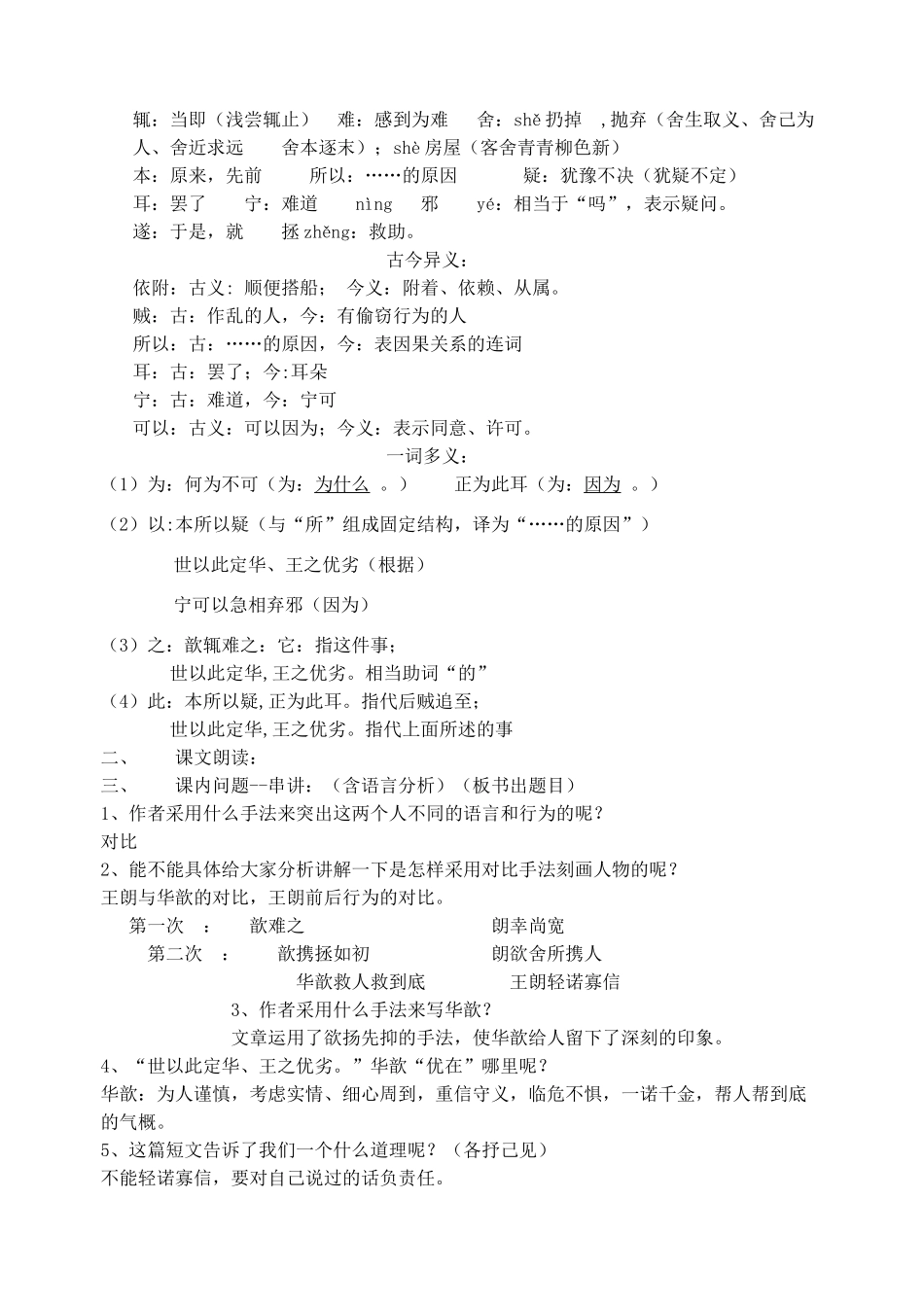 七年级语文上册 第22课《世说新语》二则教案 语文版-语文版初中七年级上册语文教案_第3页