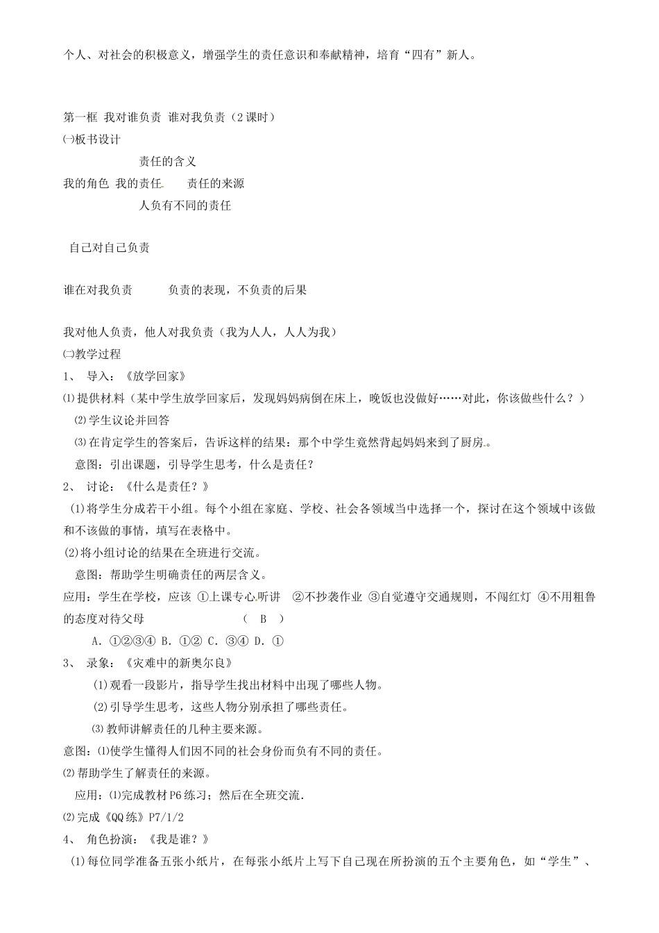 江苏省南京市六合区马鞍初级中学九年级政治全册 第一课  责任与角色同在 教案 新人教版_第2页