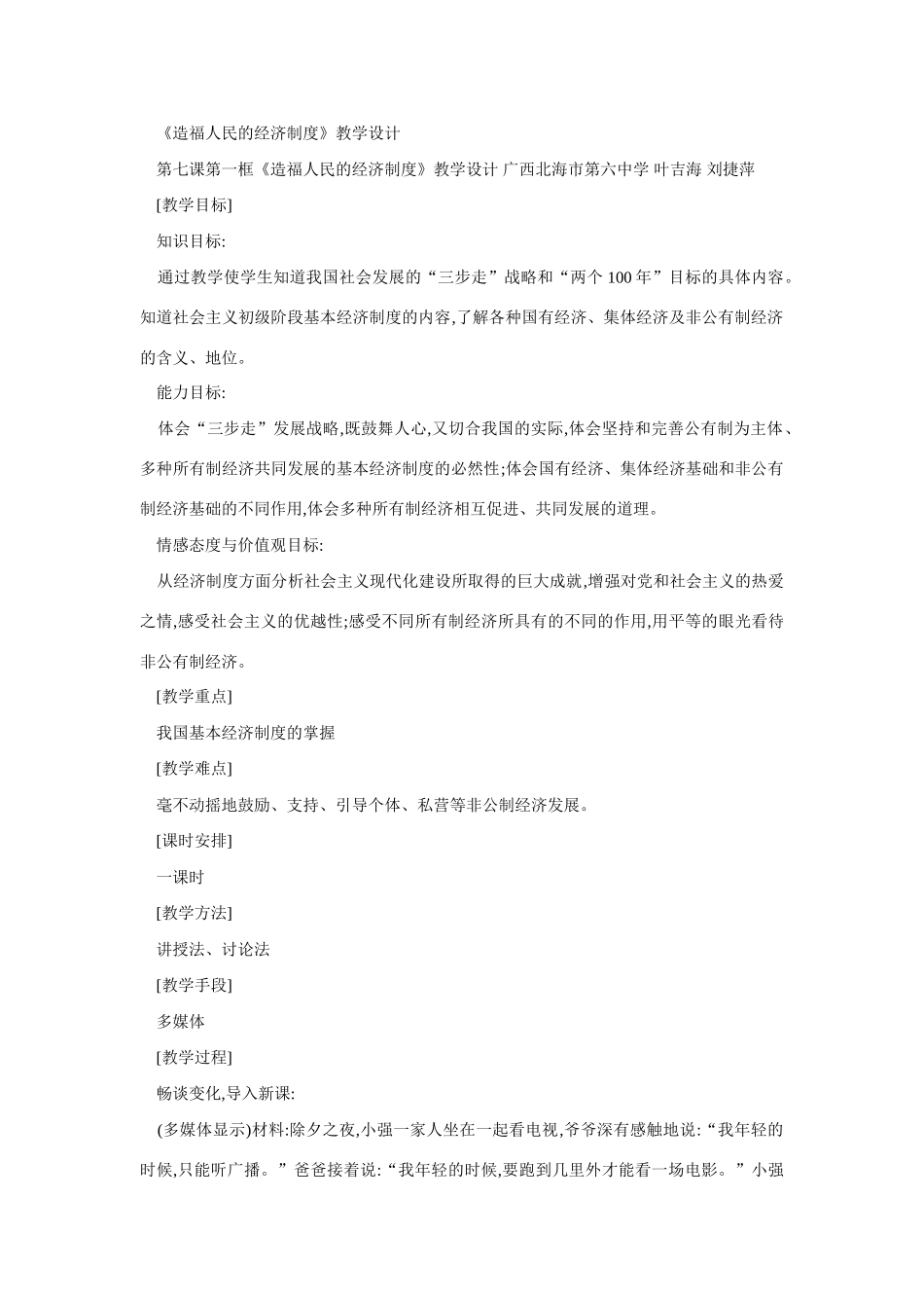 九年级政治造福人民的经济制度_第1页