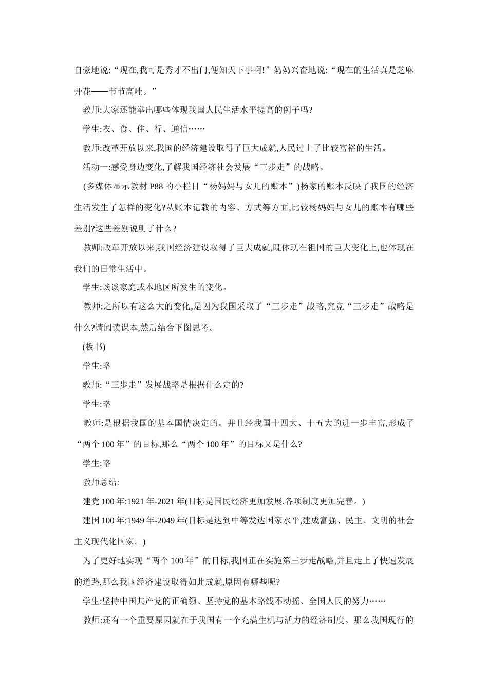 九年级政治造福人民的经济制度_第2页