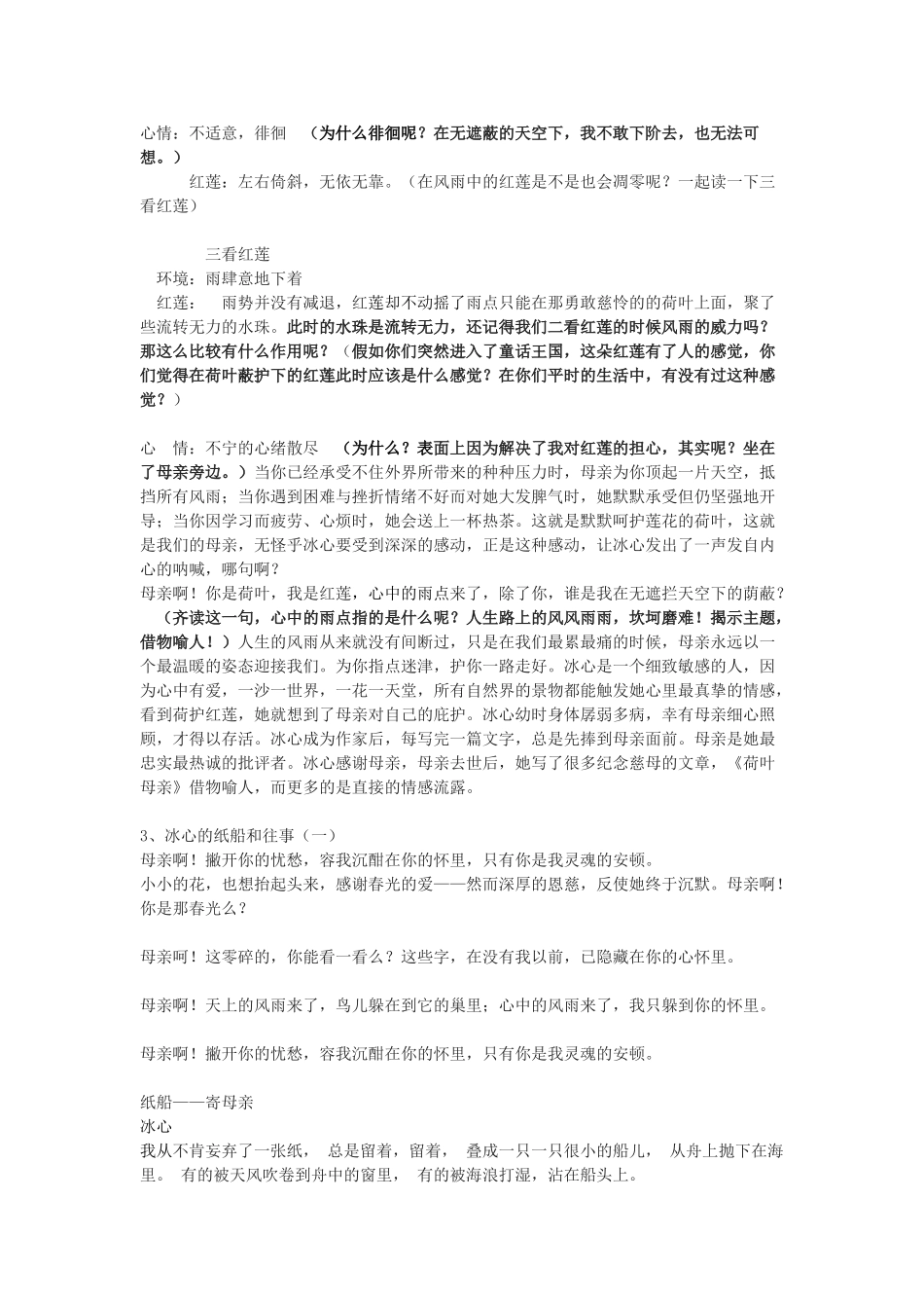 七年级语文上册 1.2《荷叶母亲》教案1 人教版（新疆专用）-旧人教版初中七年级上册语文教案_第2页