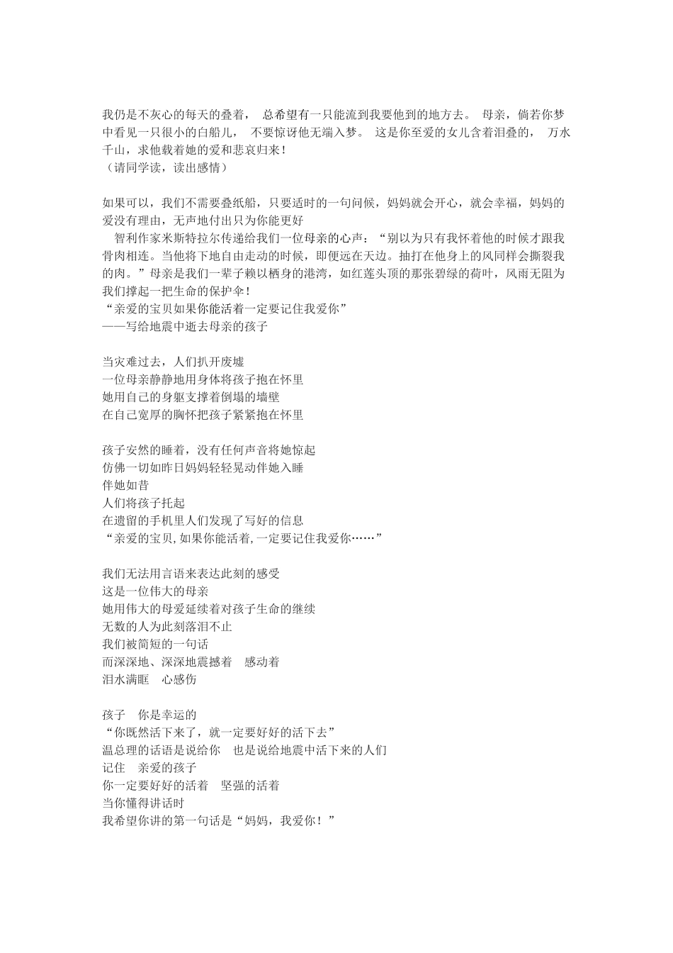 七年级语文上册 1.2《荷叶母亲》教案1 人教版（新疆专用）-旧人教版初中七年级上册语文教案_第3页
