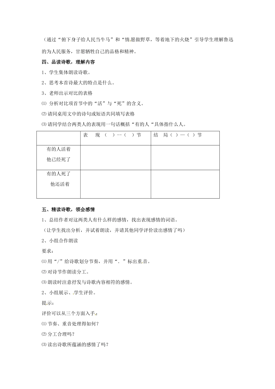 甘肃省张掖市第六中学七年级语文下册 有的人教案 北师大版_第2页