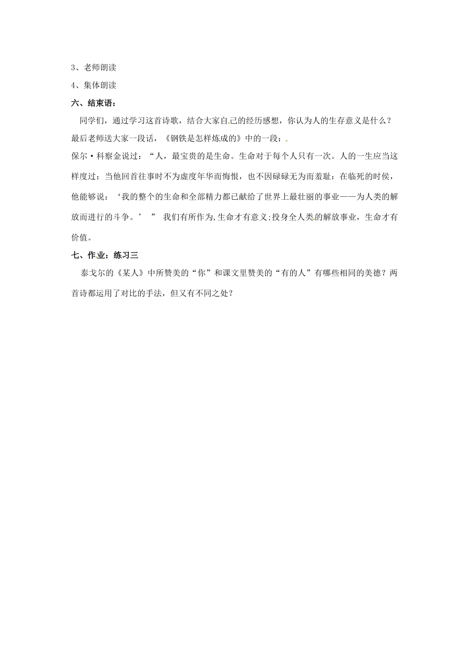 甘肃省张掖市第六中学七年级语文下册 有的人教案 北师大版_第3页