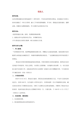 甘肃省张掖市第六中学七年级语文下册 有的人教案 北师大版