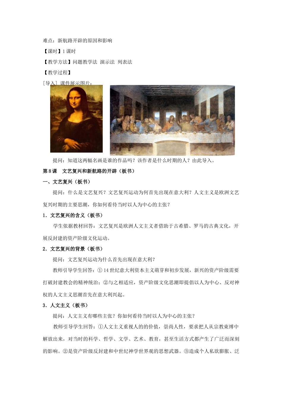 九年级历史上册 第二单元第8课文艺复兴和新航路开辟教案 岳麓版_第2页