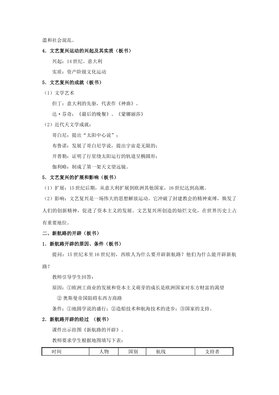 九年级历史上册 第二单元第8课文艺复兴和新航路开辟教案 岳麓版_第3页