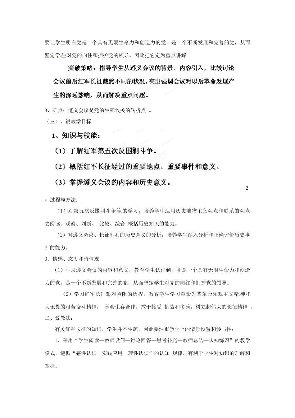 重庆市大足区弥陀中学八年级历史川教版上册《第12课 红军长征》教案_第2页