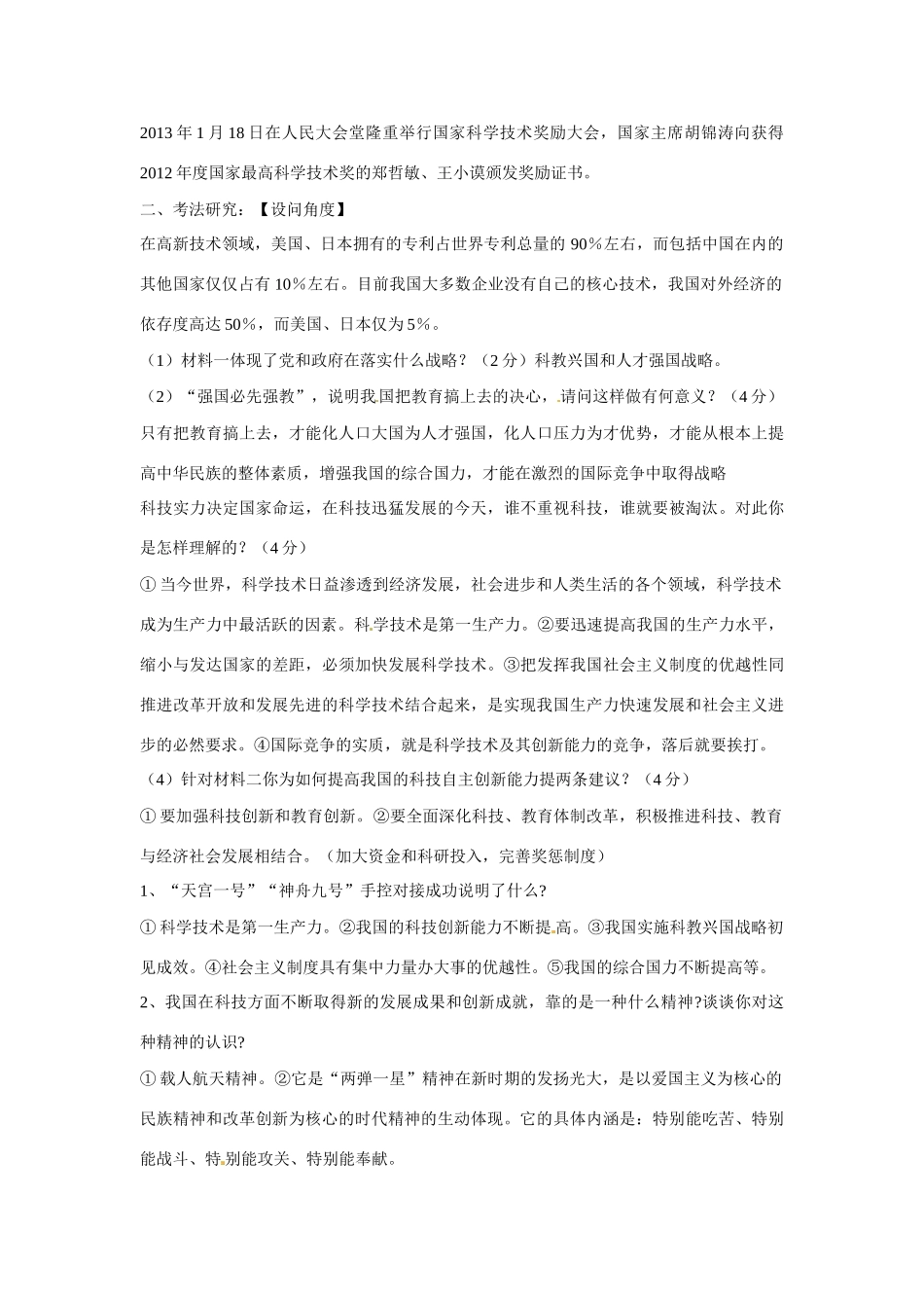 江苏省丹阳市第三中学九年级政治全册 中华复兴梦 太空梦、航母梦科教兴国（上）第八课时教案 新人教版_第2页