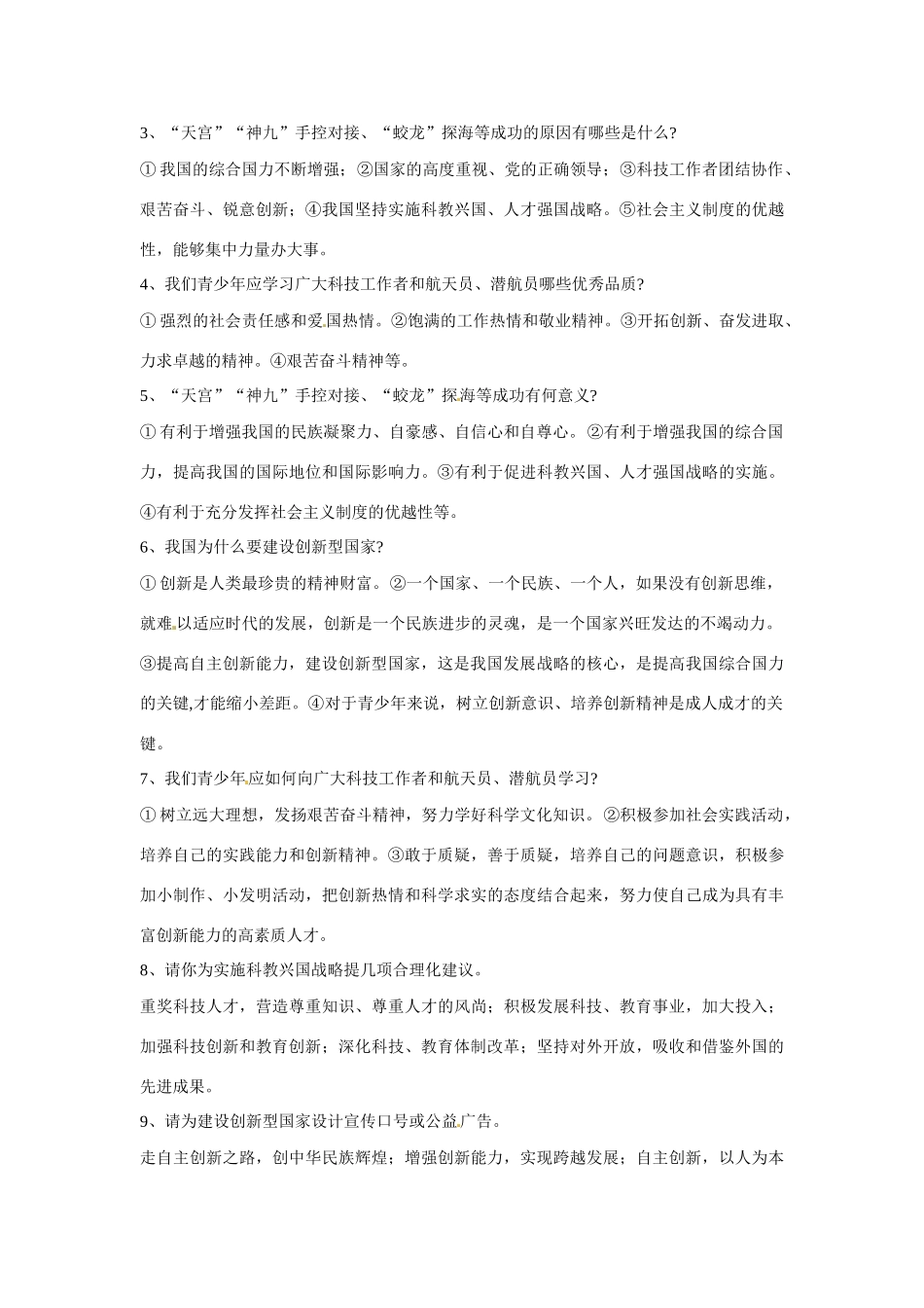 江苏省丹阳市第三中学九年级政治全册 中华复兴梦 太空梦、航母梦科教兴国（上）第八课时教案 新人教版_第3页