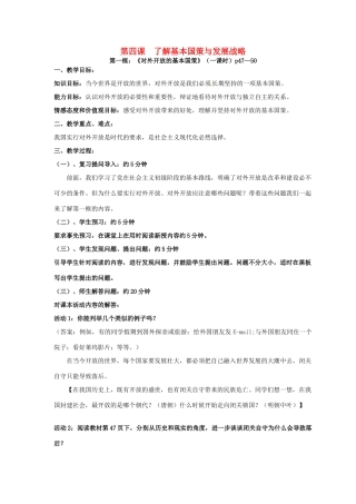 九年级政治全册 2.4 了解基本国策与发展战略教案 新人教版