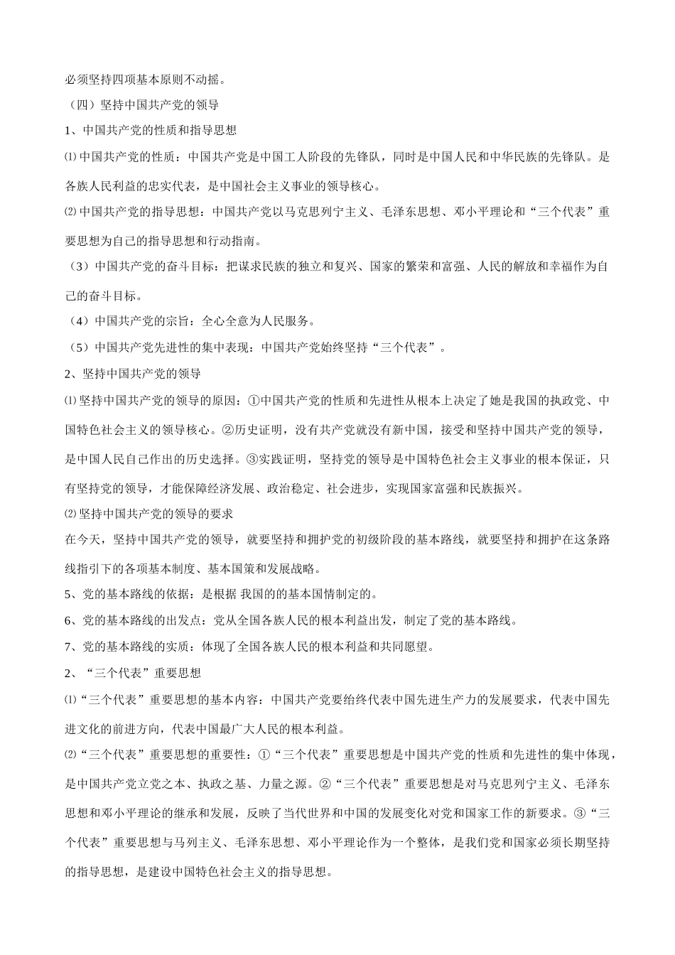 八年级政治下册 第一单元 生活在社会主义国家里复习教案 湘师版_第3页