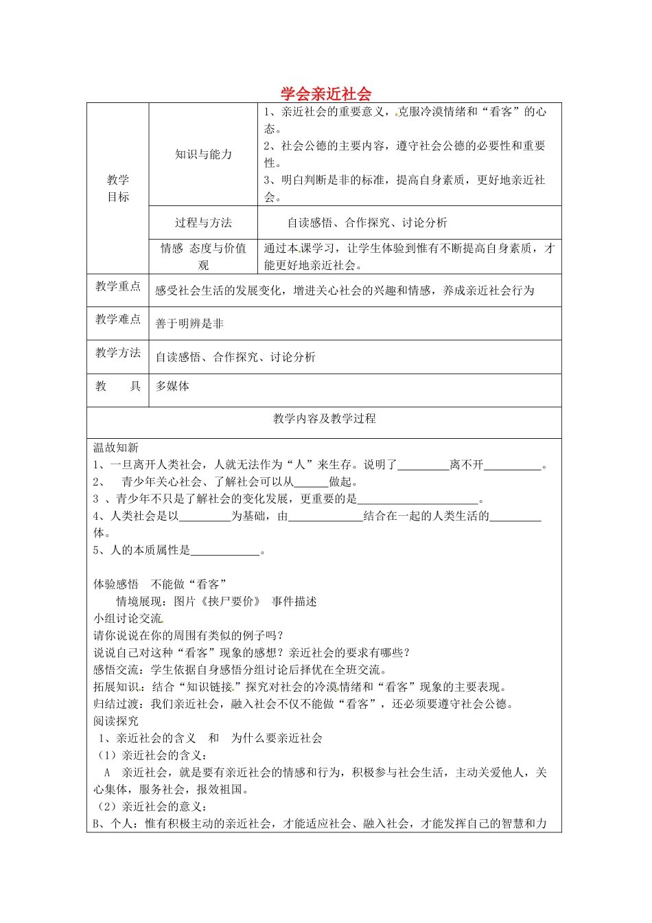 江苏省太仓市第二中学九年级政治上册 1.1.3 学会亲近社会教案 苏教版_第1页