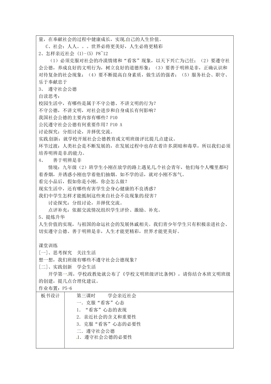 江苏省太仓市第二中学九年级政治上册 1.1.3 学会亲近社会教案 苏教版_第2页
