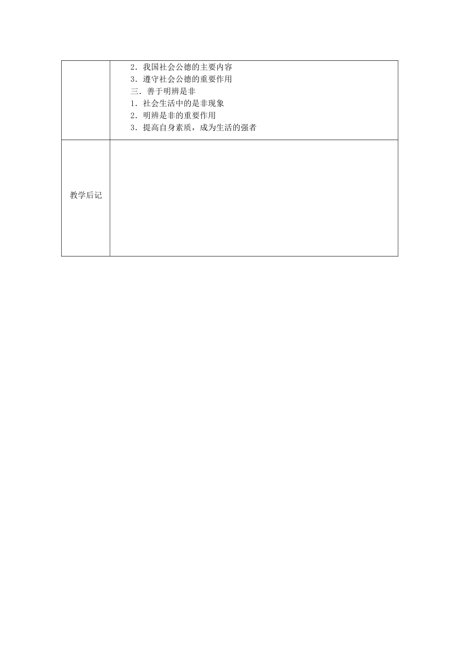 江苏省太仓市第二中学九年级政治上册 1.1.3 学会亲近社会教案 苏教版_第3页
