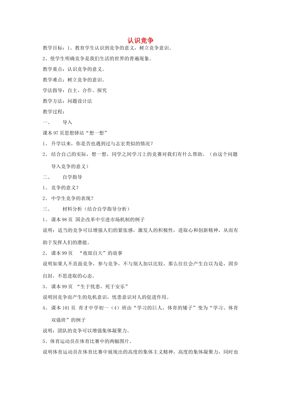 七年级英语上册 认识竞争教案 北师大版_第1页