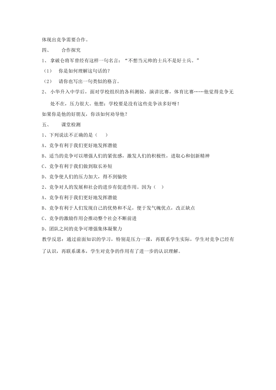 七年级英语上册 认识竞争教案 北师大版_第2页