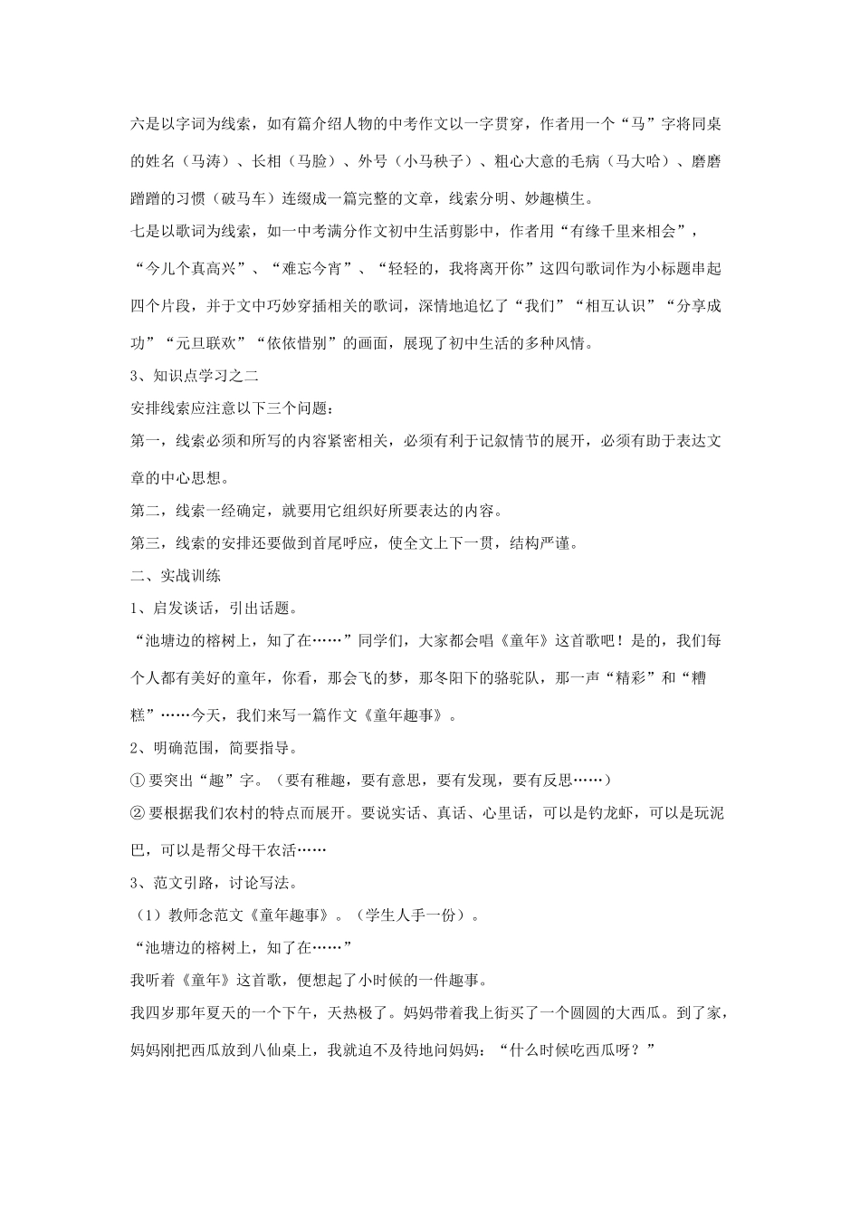 七年级语文下册作文训练之三：记事写人线索清楚（教案）人教版_第3页