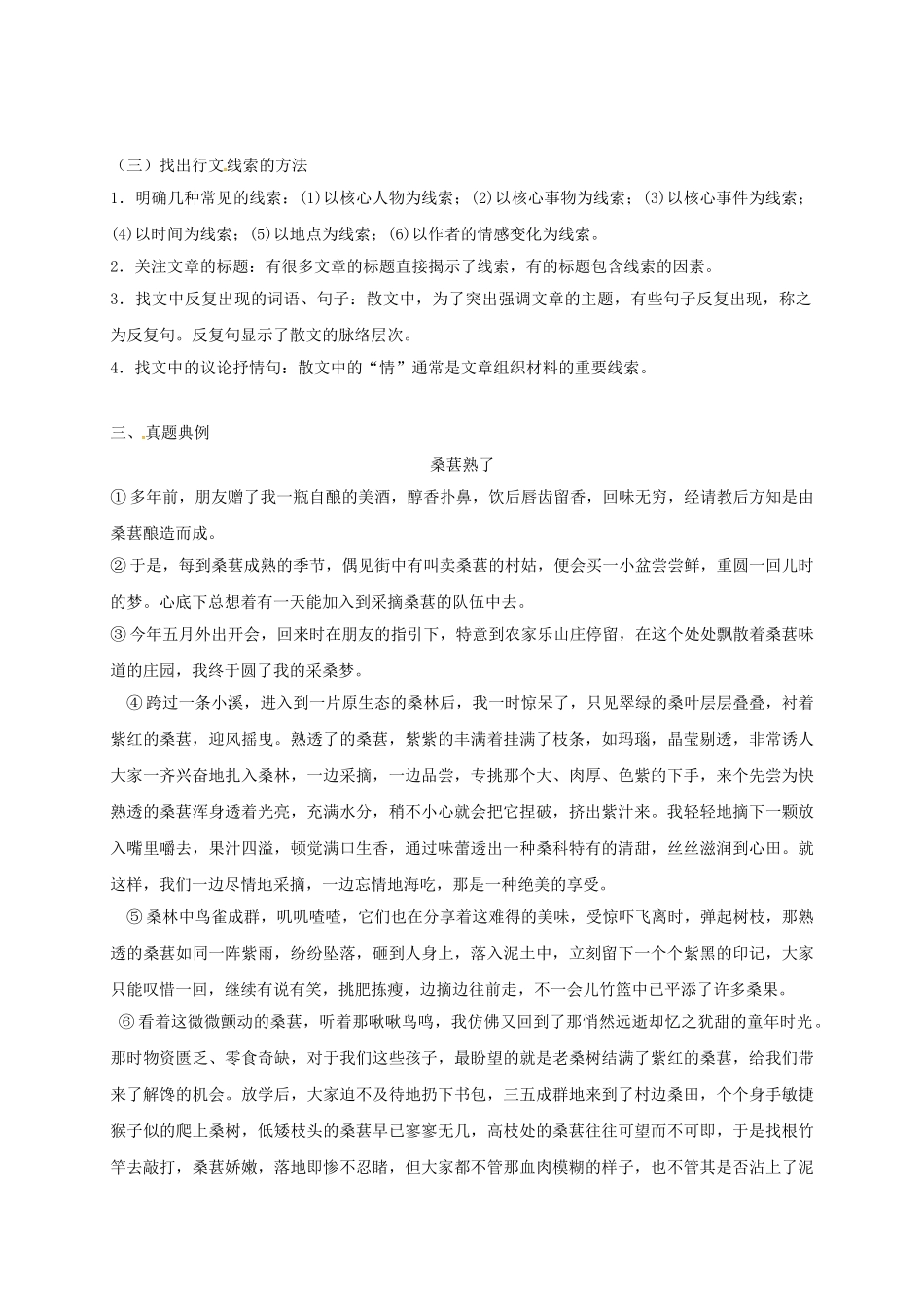 江苏输容市中考语文复习 散文专题——感知文章大意，理清行文线索教学案-人教版初中九年级全册语文教学案_第2页