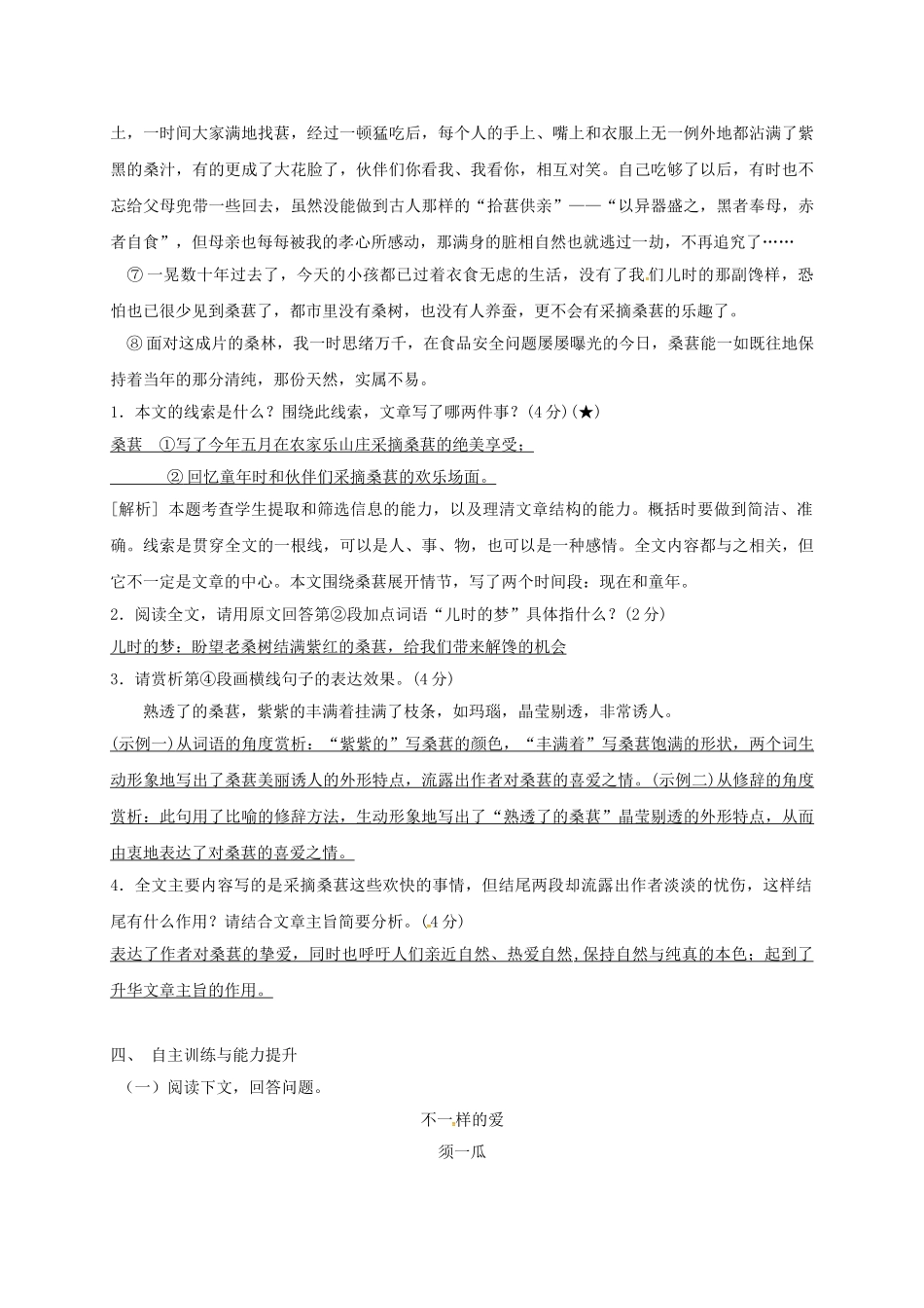 江苏输容市中考语文复习 散文专题——感知文章大意，理清行文线索教学案-人教版初中九年级全册语文教学案_第3页