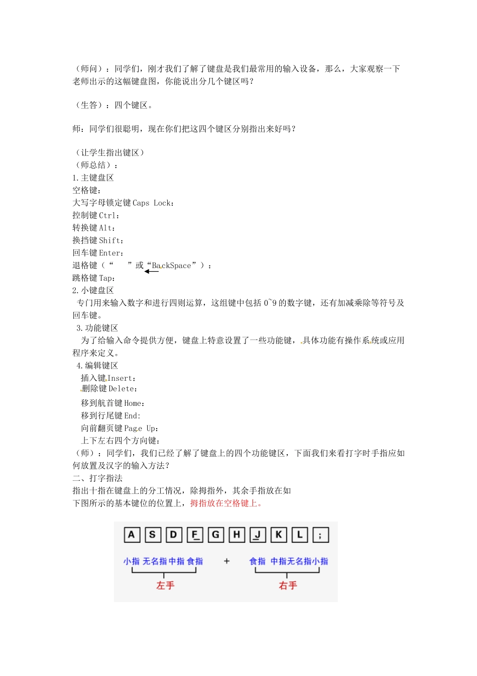 山西省介休市介休五中七年级信息技术第一单元 第五节 感受文字信息 教案_第2页
