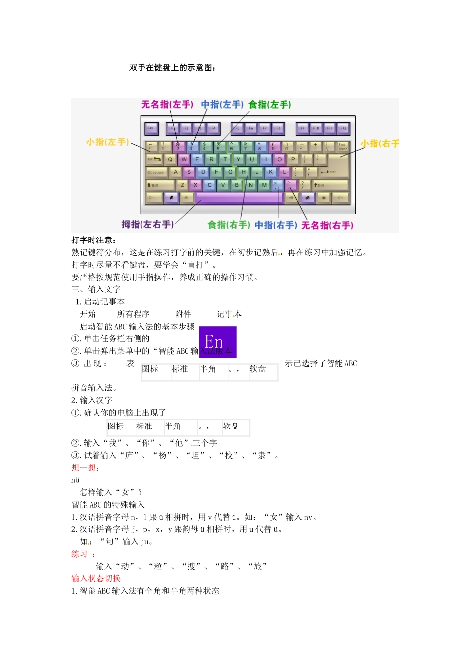 山西省介休市介休五中七年级信息技术第一单元 第五节 感受文字信息 教案_第3页