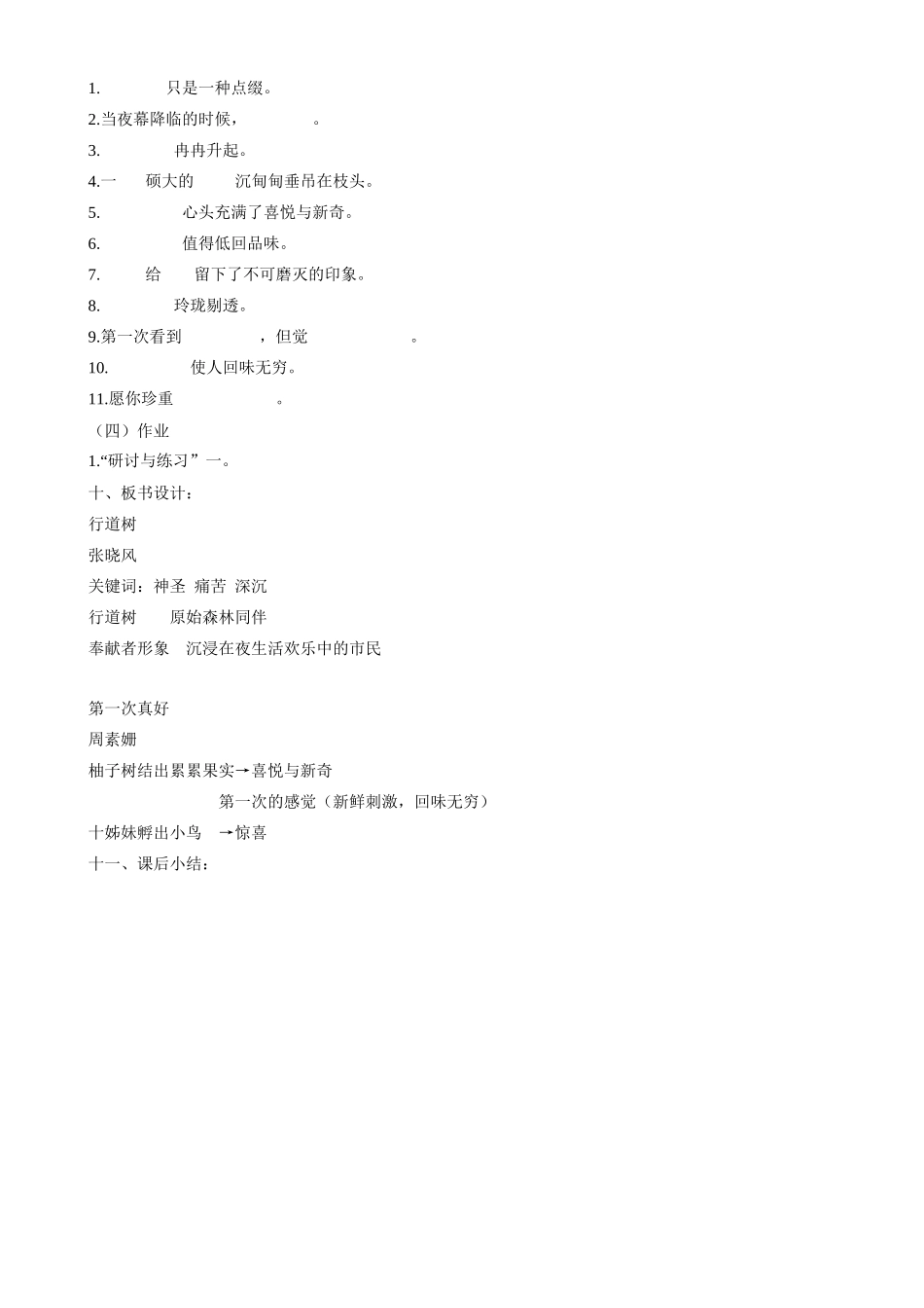 七年级语文上册 短文两篇教案 人教新课标版_第3页