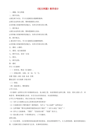 七年级语文上册 短文两篇教案 人教新课标版