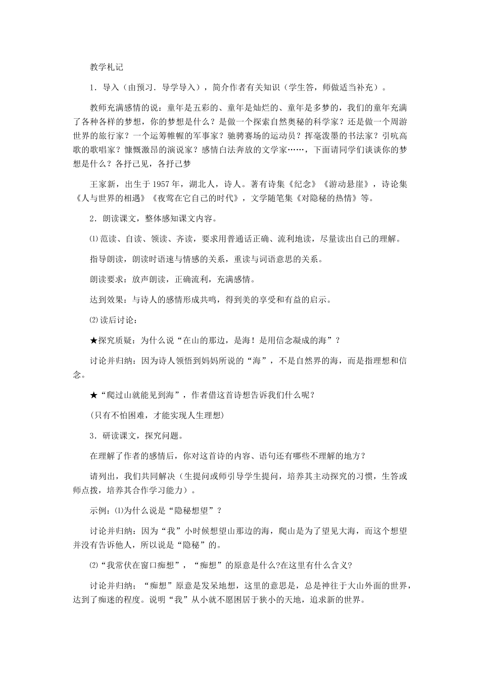 七年级语文上册 在山的那边教案 人教新课标版_第2页