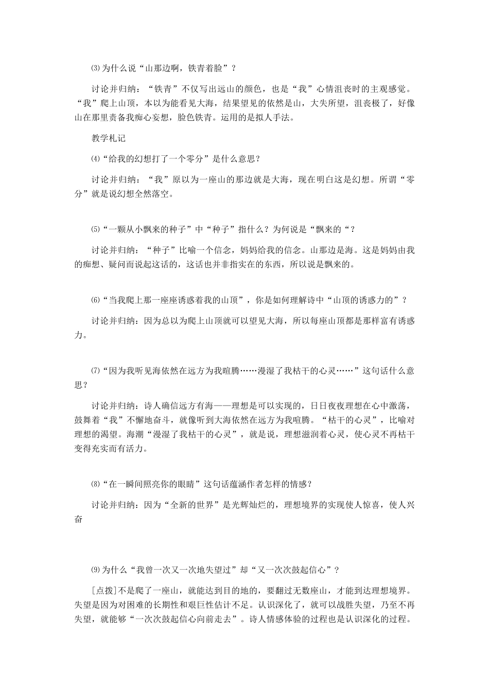 七年级语文上册 在山的那边教案 人教新课标版_第3页